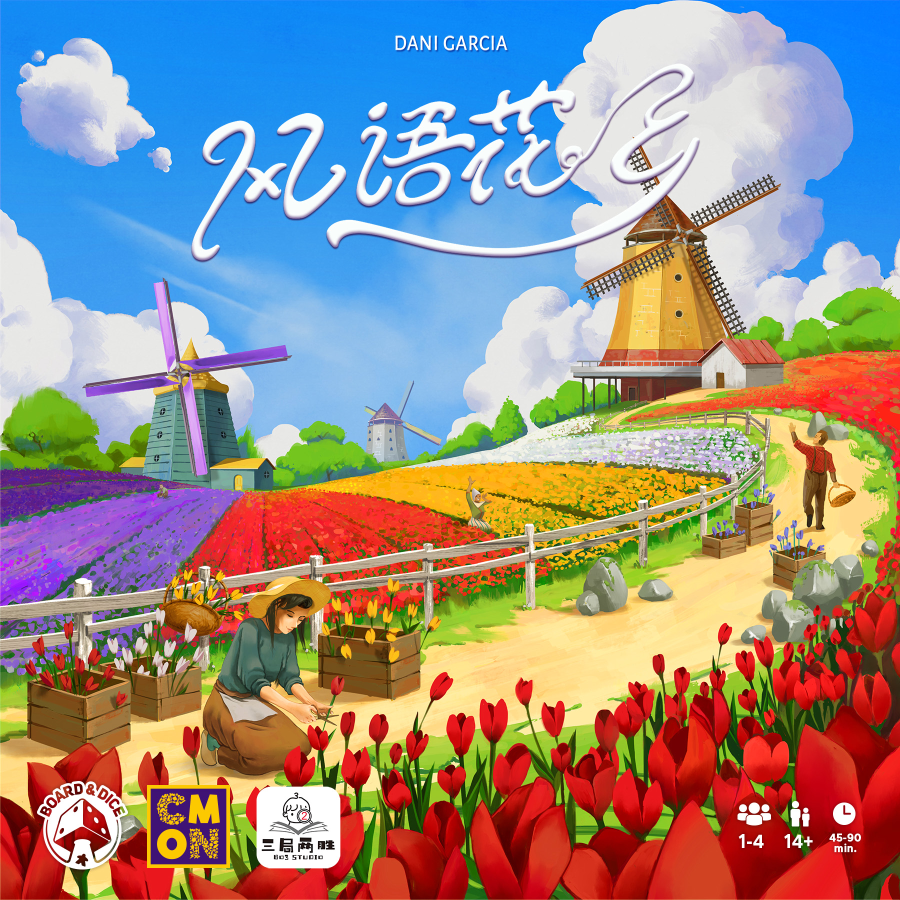 Windmill Valley - 風語花鄉